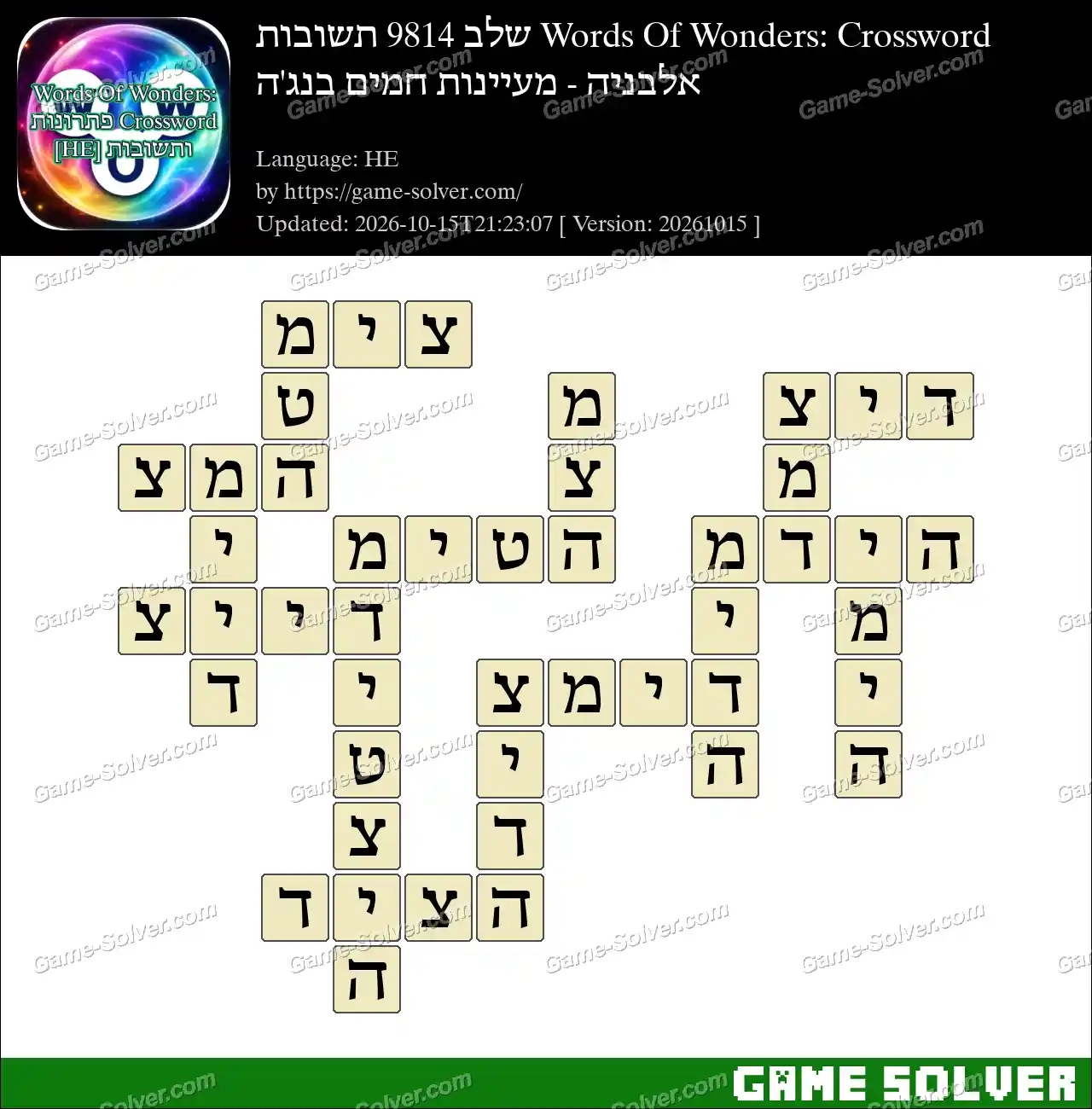 Words Of Wonders: Crossword שלב 9814 תשובות – אלבניה – מעיינות חמים בנג’ה